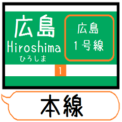 Inform station name of Hiroshima 1 line3