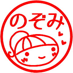 name sticker nozumi hanko