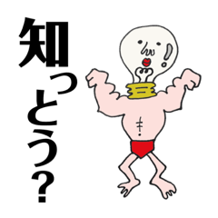 Muscle genie (Kobe dialect)