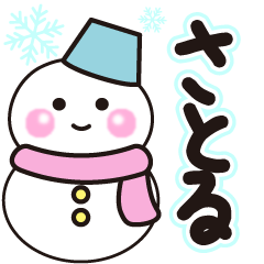 satoru shiroi winter sticker