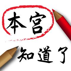 Handwrite Chinese Word-RoyalPalace-Women