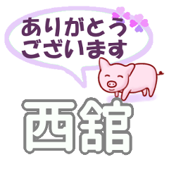 Nishidate's.Conversation Sticker. (2)
