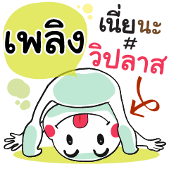 Plerng , Chat Massage