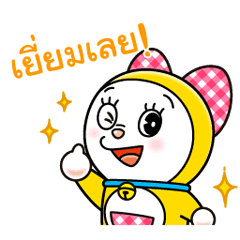 ดุ๊กดิ๊กโดรามี
