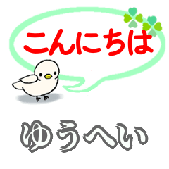Yuuhei's. Daily conversation Sticker