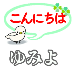 Yumiyo's. Daily conversation Sticker