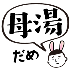 兔崽小平頭說台語(日文對照)