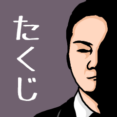 Name sticker for various "Takuji"