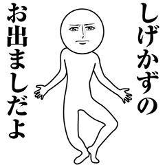 Serious Animated Shigekazu