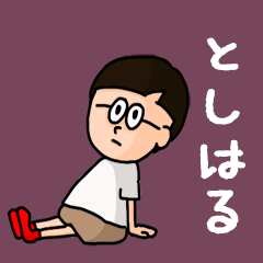 Pop Name sticker for "Toshiharu"