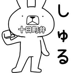 方言うさぎ 十日町弁編 Line スタンプ Line Store