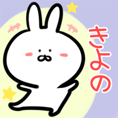 Kiyono rabbit yurui Namae