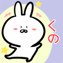 Kuno rabbit yurui Namae