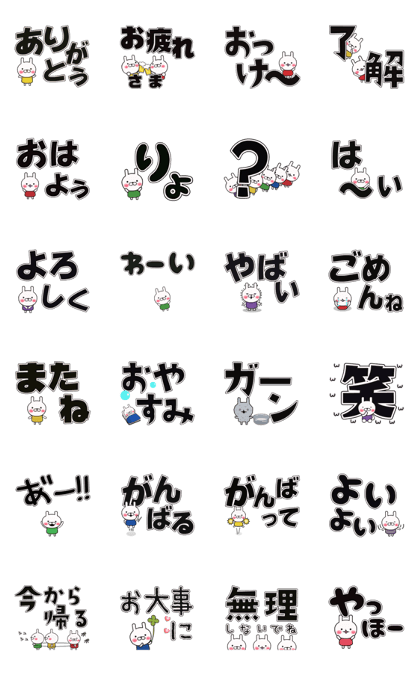 スタンプ無料GET!】 シンプルでか文字 うさぎ｜ Stampick! （スタン