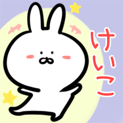 Keiko rabbit yurui Namae