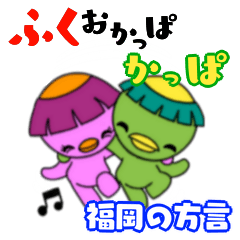 Bobbed Kappa -Fukuoka dialect-