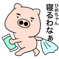 pig Himechan