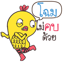 SHOM Yellow chicken