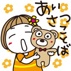 動く はな子 大人のあいさつことば Lineスタンプコレクション