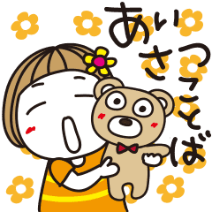 動く はな子 大人のあいさつことば Line スタンプ Line Store