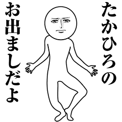 たかひろ】動く真顔の名前スタンプ - LINE スタンプ | LINE STORE たかひろ】動く真顔の名前スタンプ - LINE スタンプ | LINE STORE