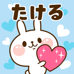 I Love "Takeru"!