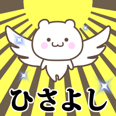 Name Animation Sticker [Hisayoshi]