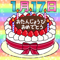 1月17日～31日 2種類日付入り誕生日ケーキ