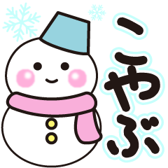 koyabu shiroi winter sticker