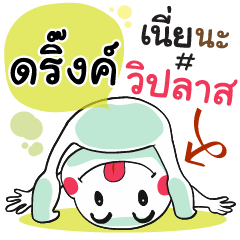 Drink , Chat Massage