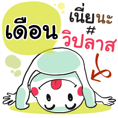 Deuan , Chat Massage