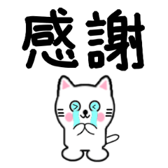 A white Cat 3 Hiragana characters