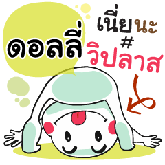 Dolly , Chat Massage