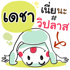 Decha , Chat Massage