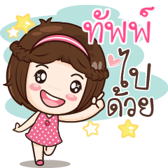 TUP gamsai a little girl