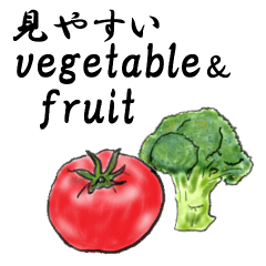 野菜と果物、でか文字スタンプ