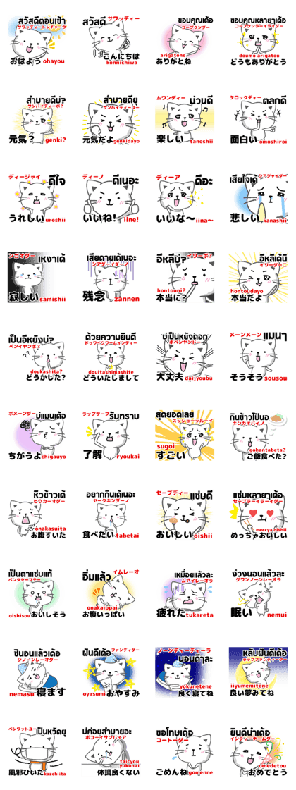 【スタンプ無料GET!】 タイ語の方言(イサーン語)と日本語の基本| Stampick! (スタンピック)