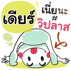 Deer , Chat Massage