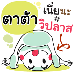 Tata , Chat Massage