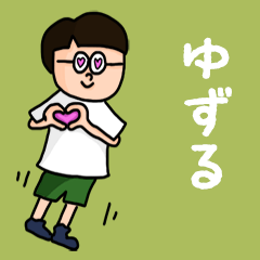 Pop Name sticker for "Yuzuru"