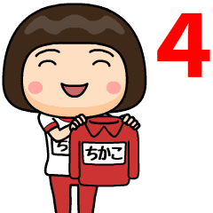 芋ジャージ４【ちかこ】動く名前スタンプ