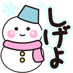 sigeyo shiroi winter sticker