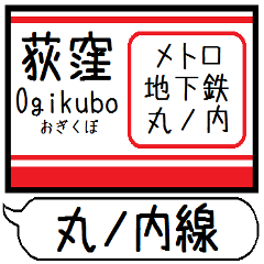 Inform station name of Marunouchi line3
