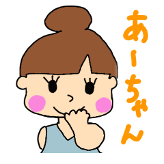 Ah-chan Everyday Sticker