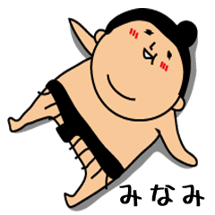 Sumo wrestling for Minami