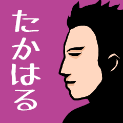 Name sticker for various "Takaharu"