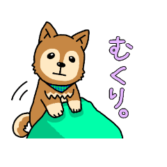 ☆柴犬リクのスタンプ パート2☆