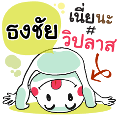 Thongchai , Chat Massage