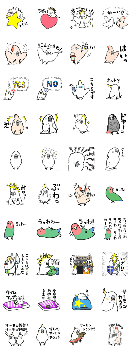 スタンプ無料GET!】 ふんわりオウム｜ Stampick! （スタンピック）