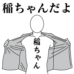 INA-CHAN REVOLUTION 2